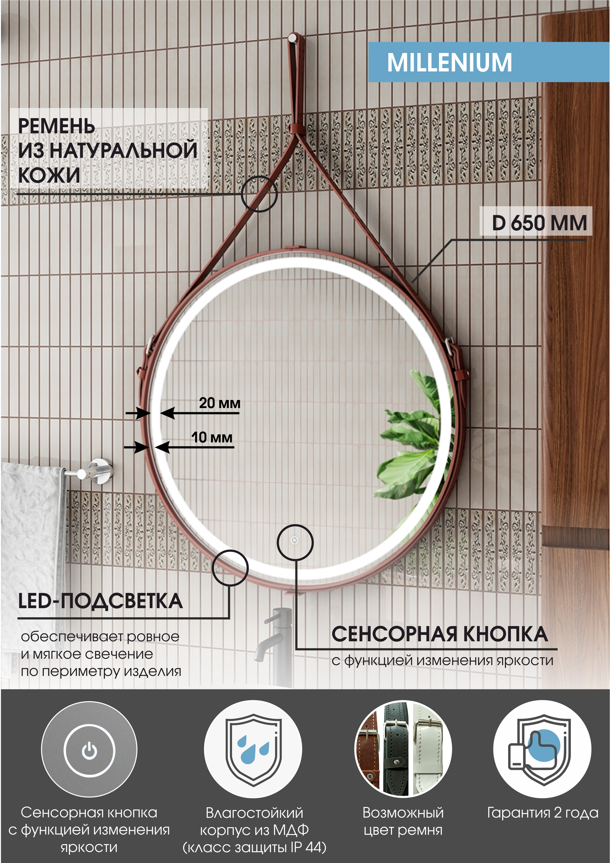 Зеркало "Millenium Brown LED" D 650 c подсветкой