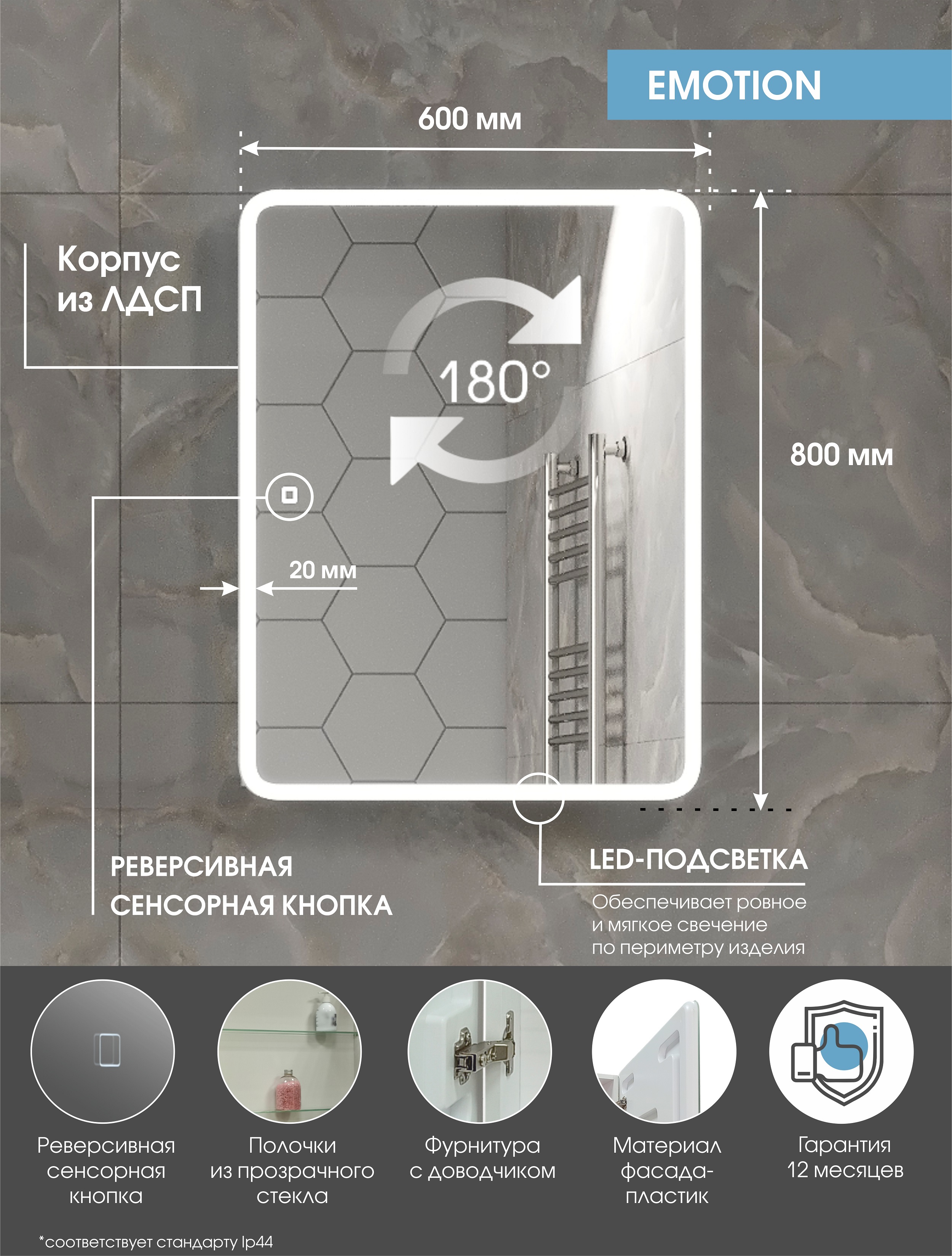 картинка Зеркало-шкаф "Emotion LED" 600х800 от магазина Conti Mirror