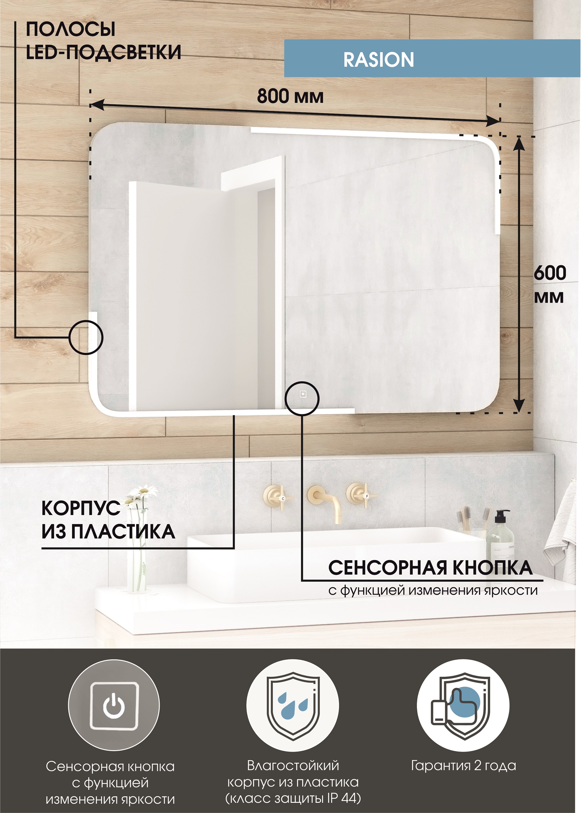 Зеркало "Raison LED"  800х600 c подсветкой