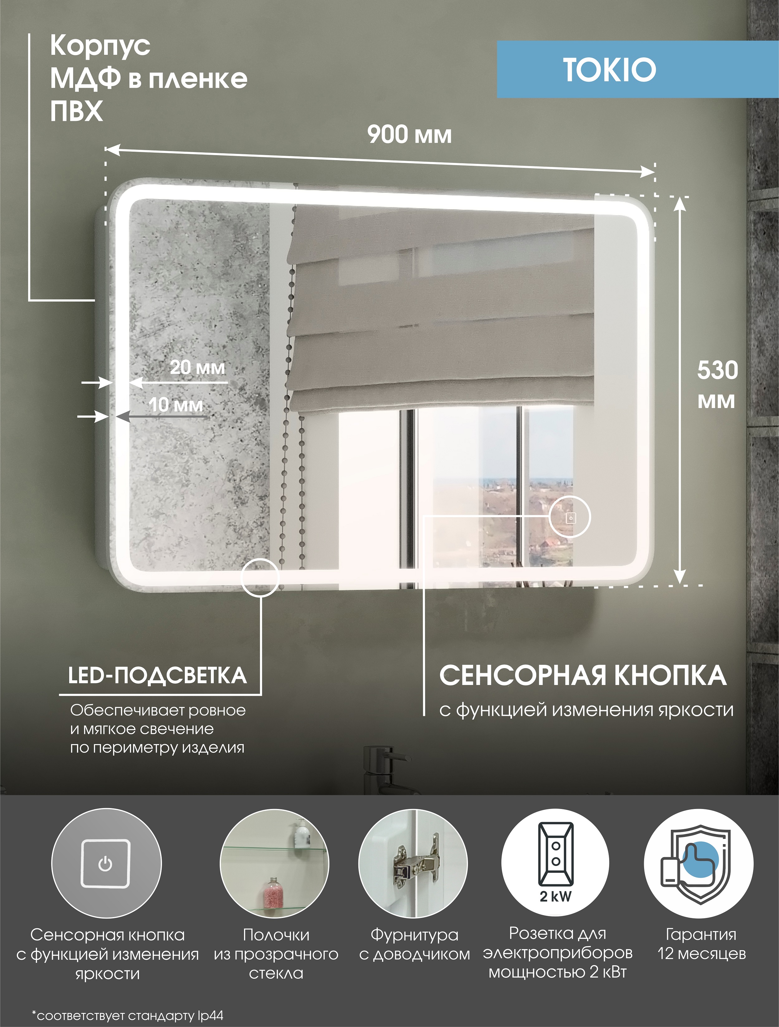 картинка Зеркало-шкаф "Tokio LED" 900х530 с подсветкой от магазина Conti Mirror
