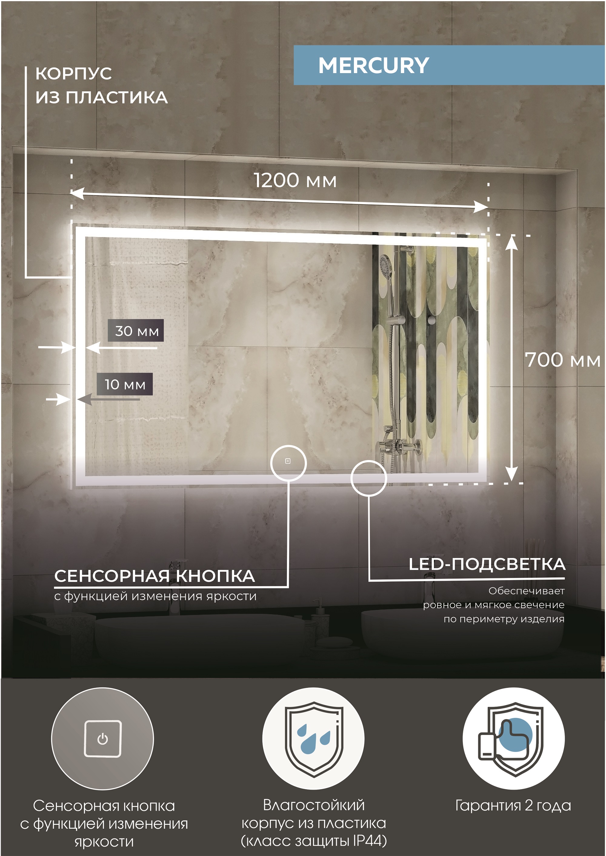 Зеркало "Mercury LED"  1000х700 c подсветкой