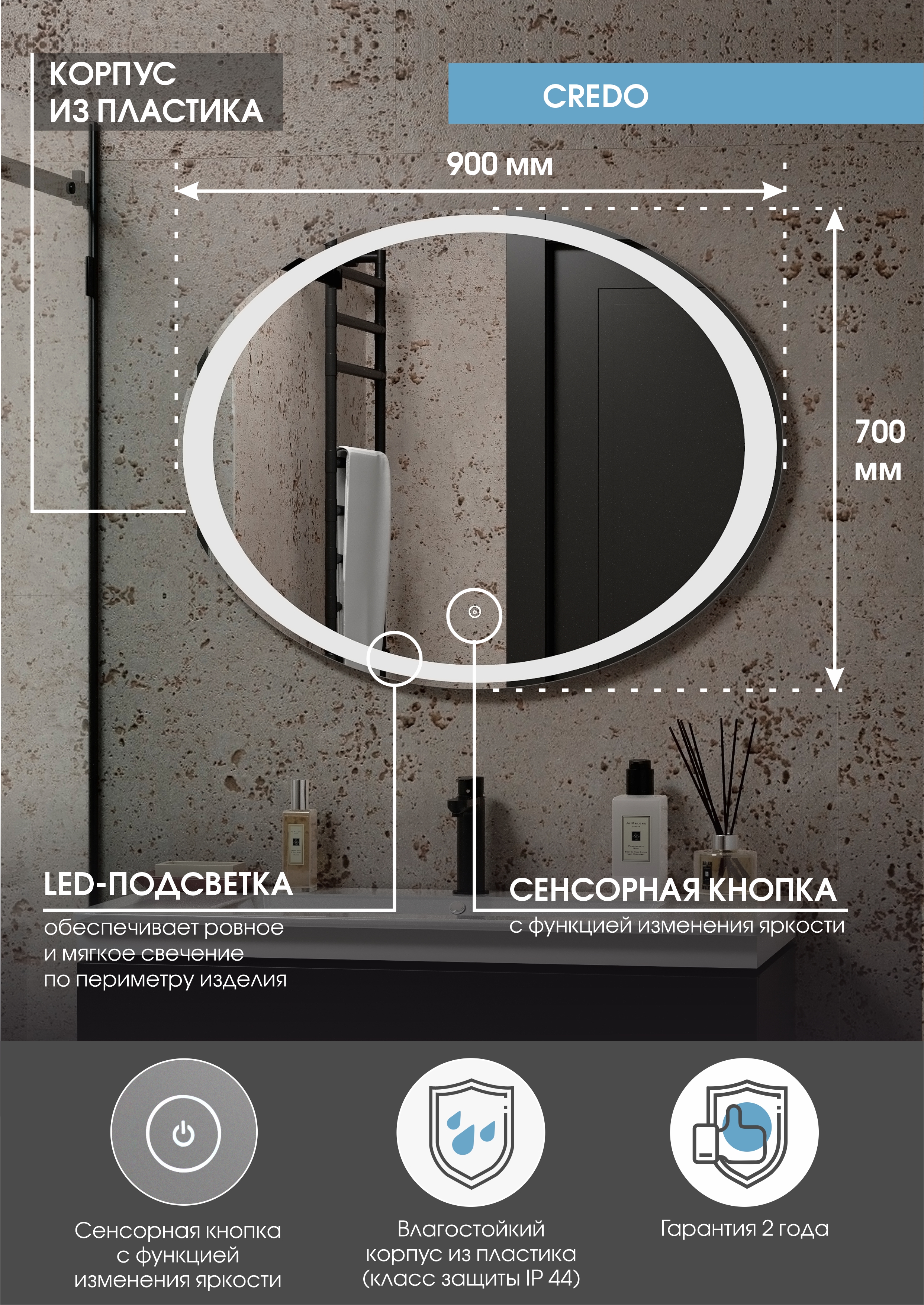 Зеркало "Credo LED" 900х700 с подсветкой