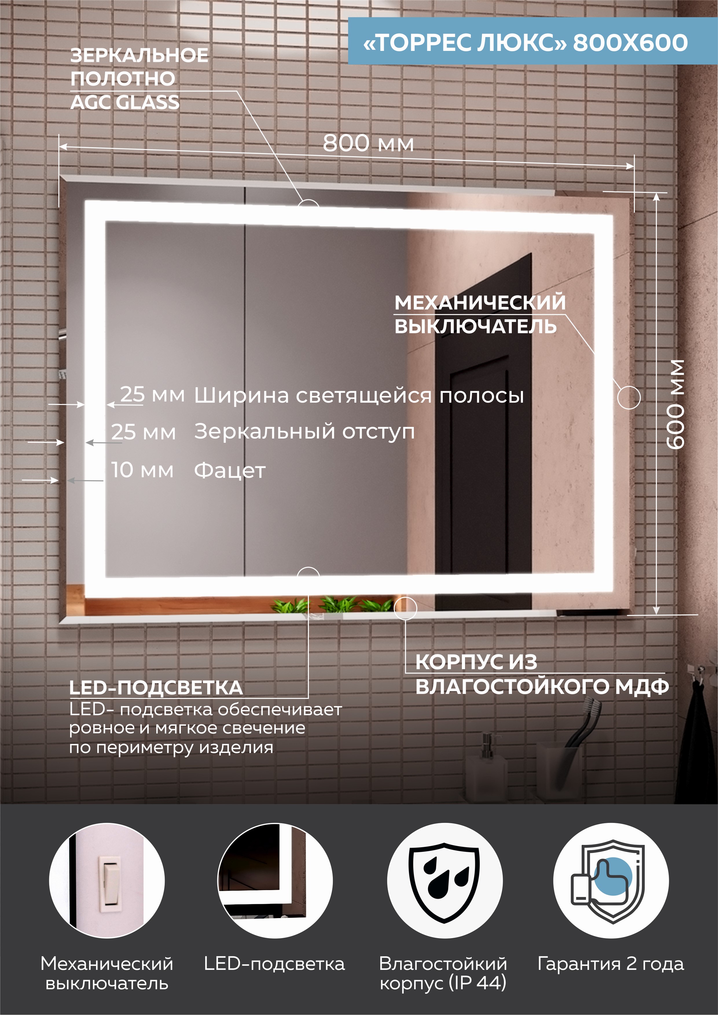 Зеркало  Торрес Люкс 80х60 с подсветкой