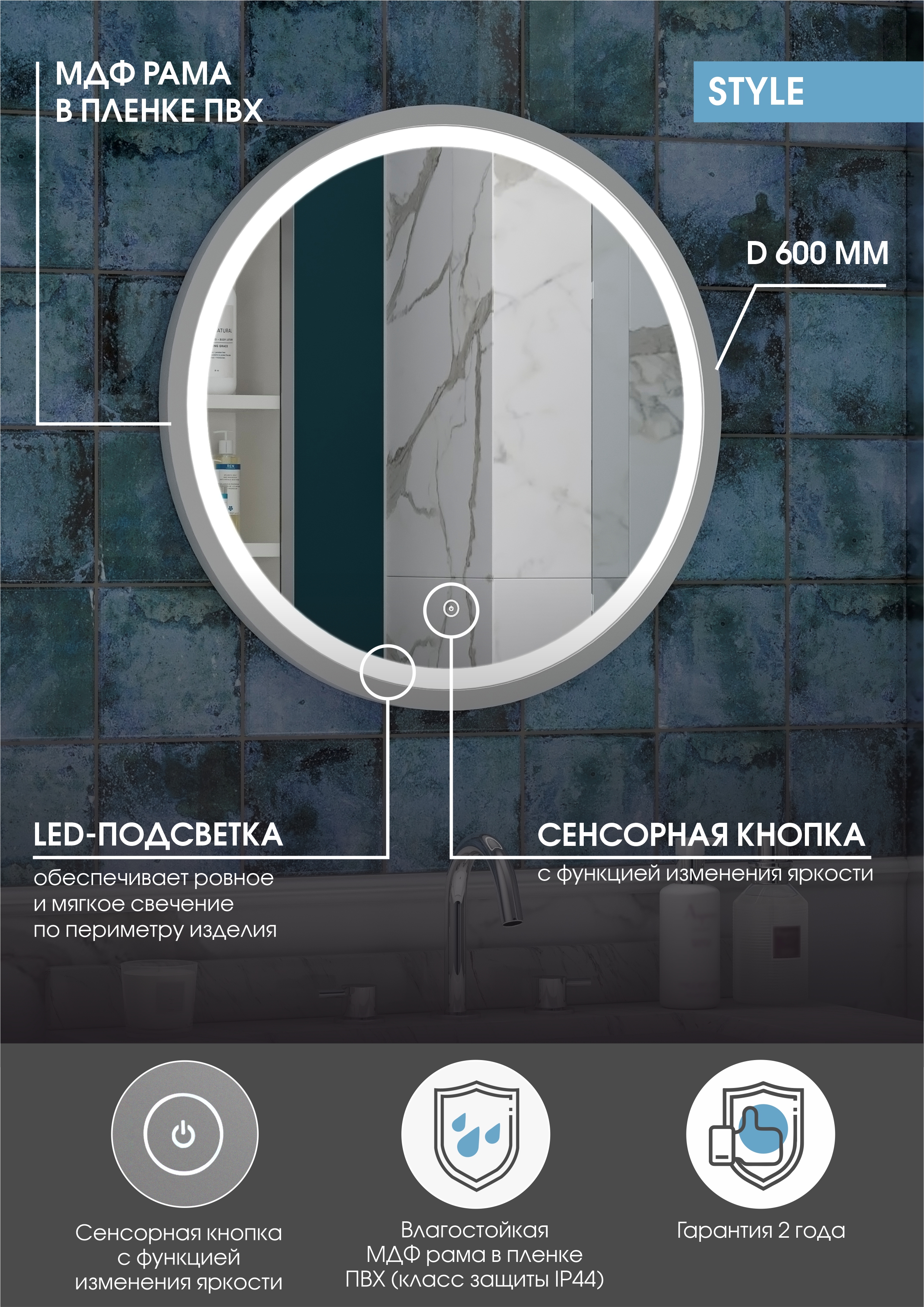 Зеркало "Style White LED" D 600 c подсветкой