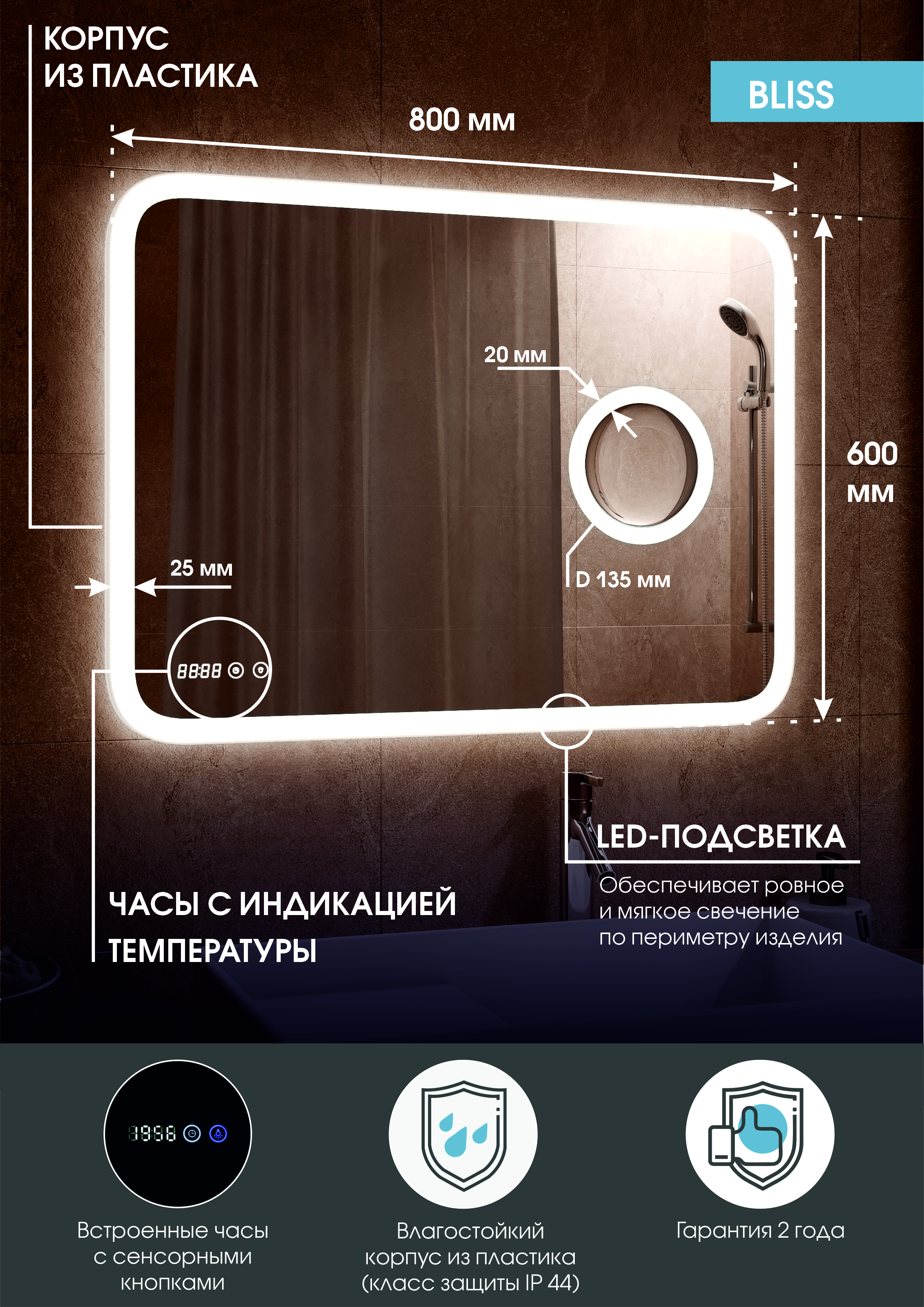 Зеркало "Bliss LED"  800х600 c подсветкой