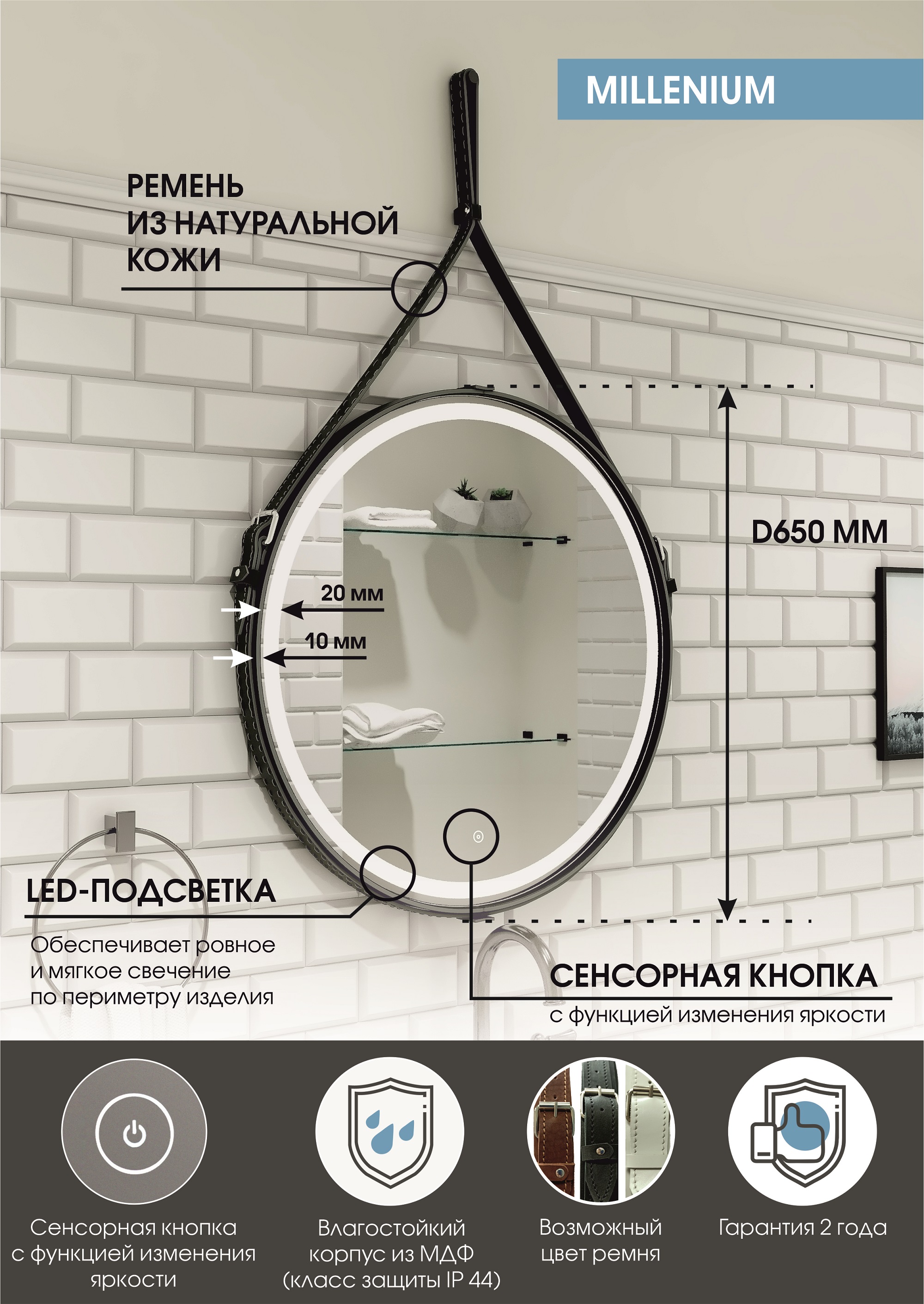 Зеркало "Millenium Black LED" D 650 c подсветкой