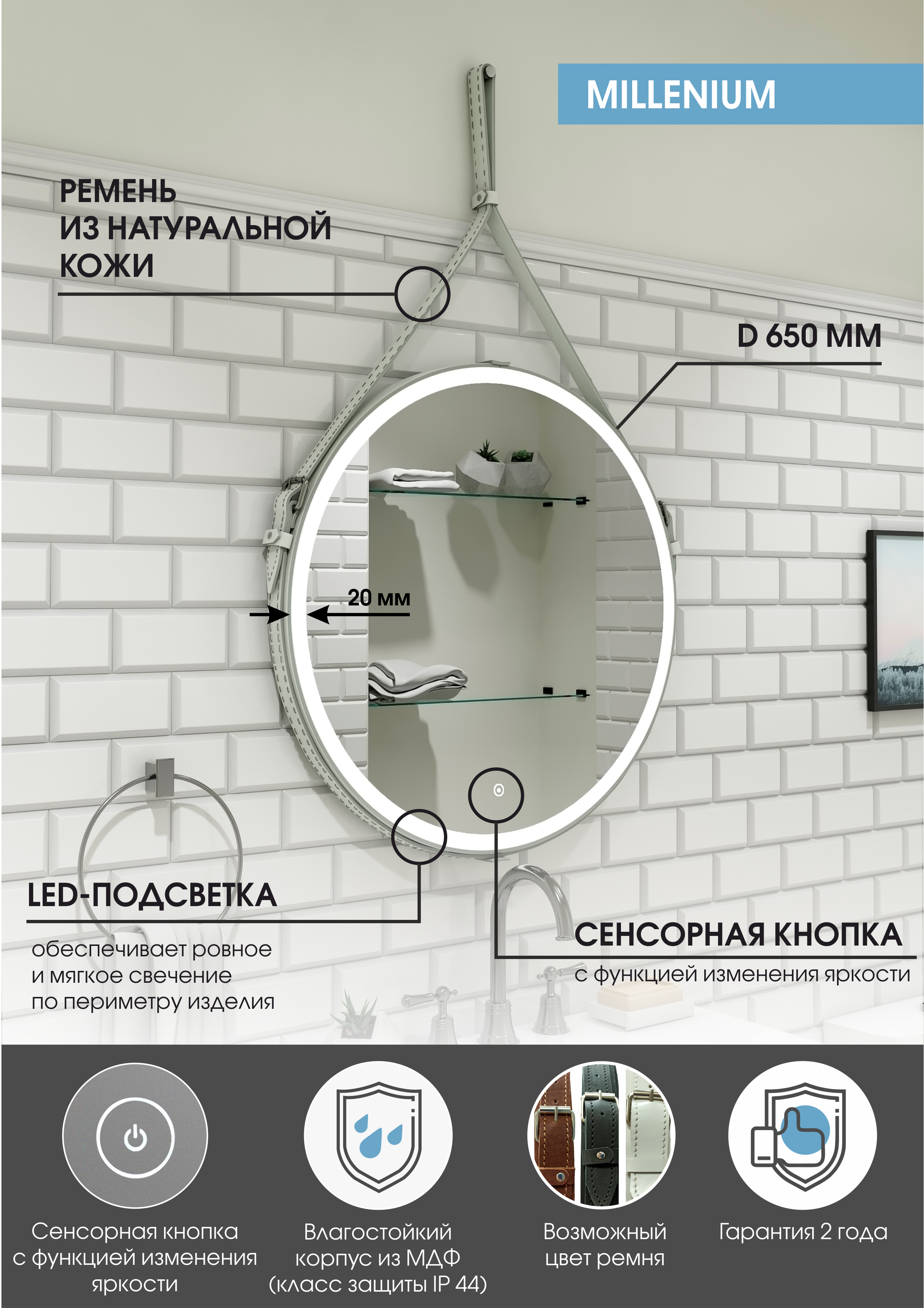 Зеркало "Millenium White LED" D 650 c подсветкой
