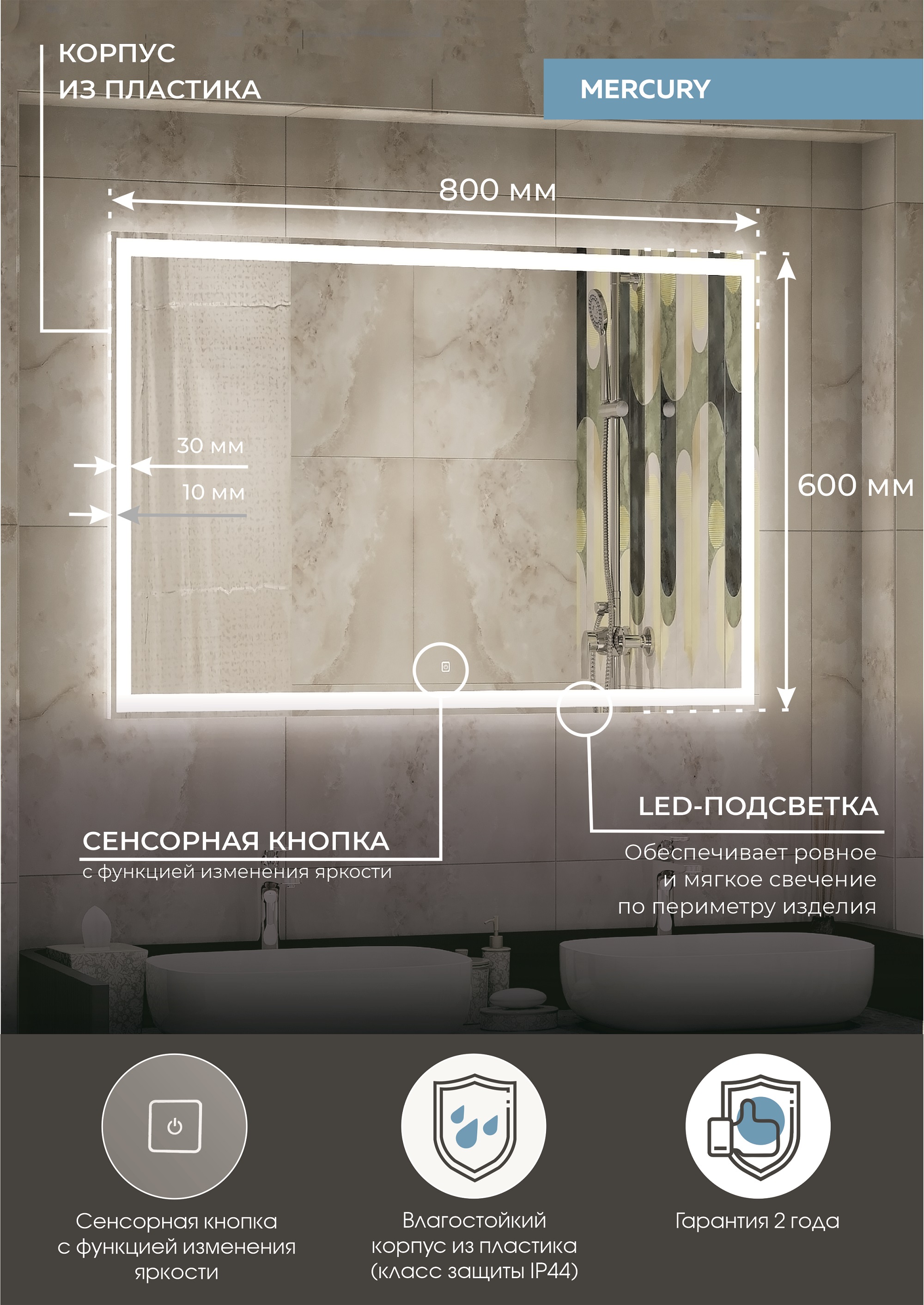 Зеркало "Mercury LED"  800х600 c подсветкой