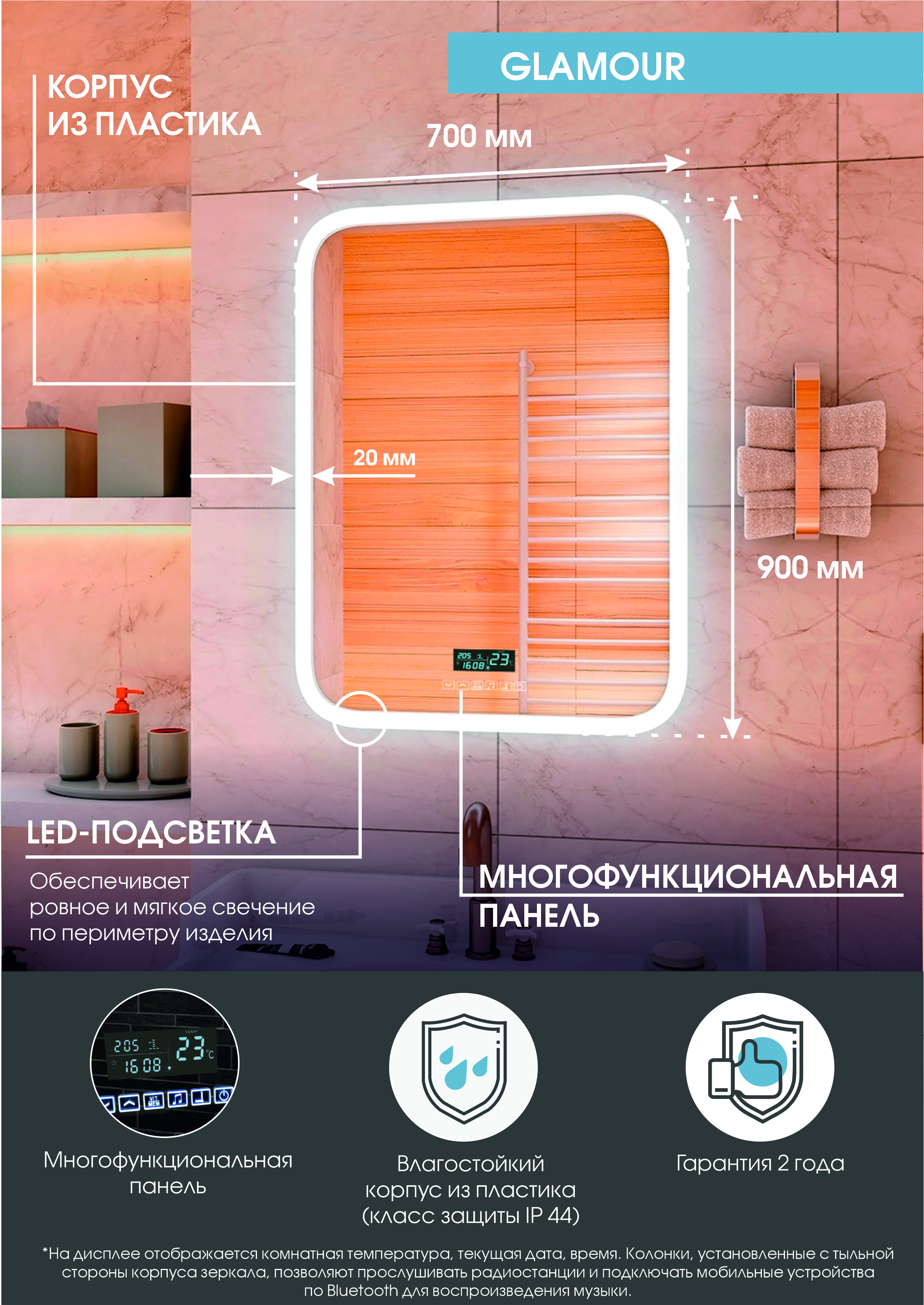 Зеркало "Glamour LED" 600х800 с многофункциональной панелью