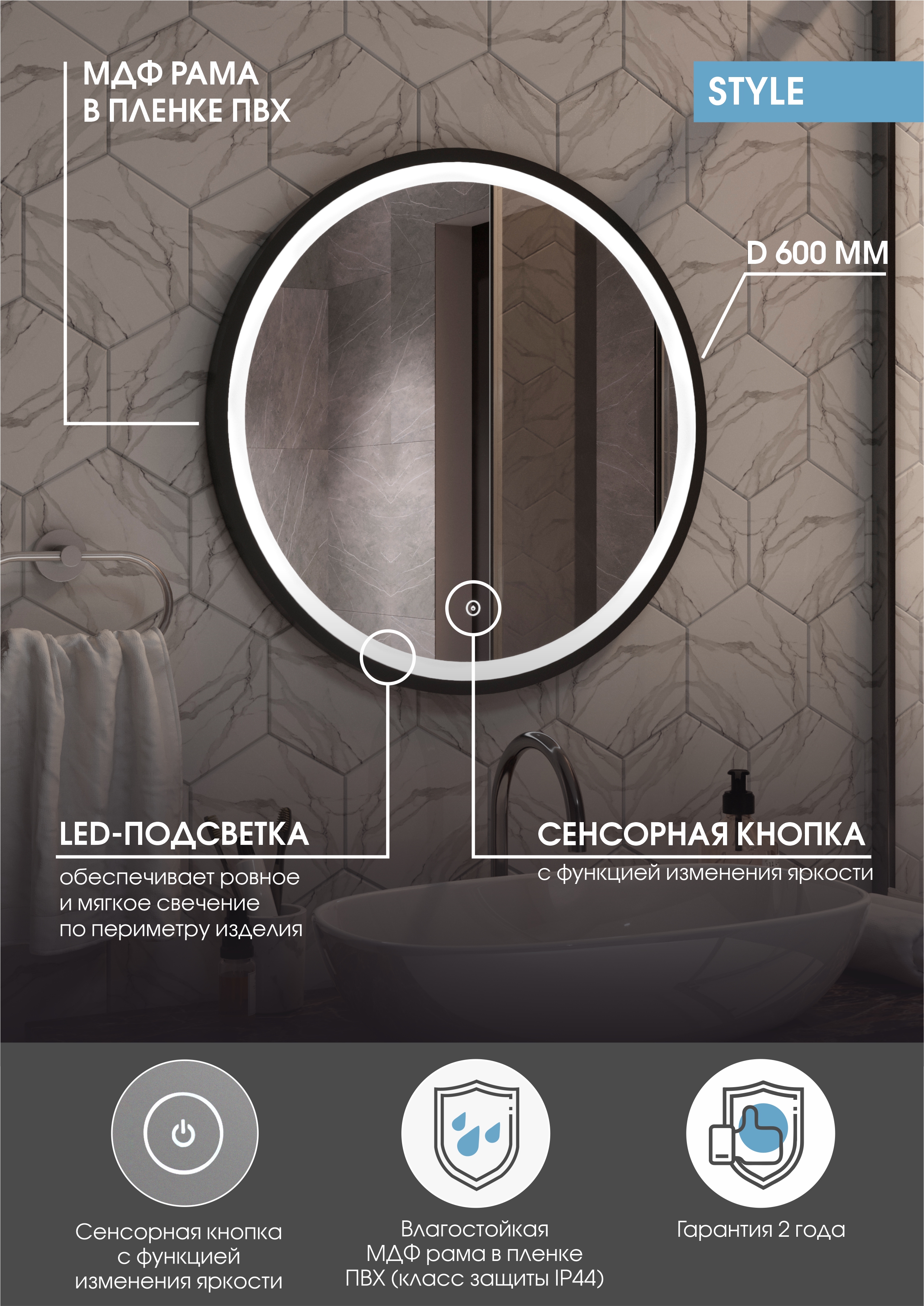 Зеркало "Style Black LED" D 600 c подсветкой